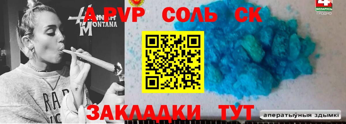 A-PVP СК  APVP СК КРИС  Alfa_PVP  цены наркотик  Вход с VPN  Дятьково 
