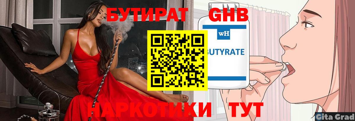 Бутират  Дятьково  БУТИРАТ буратино 