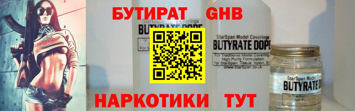 Бутират оксибутират Дятьково