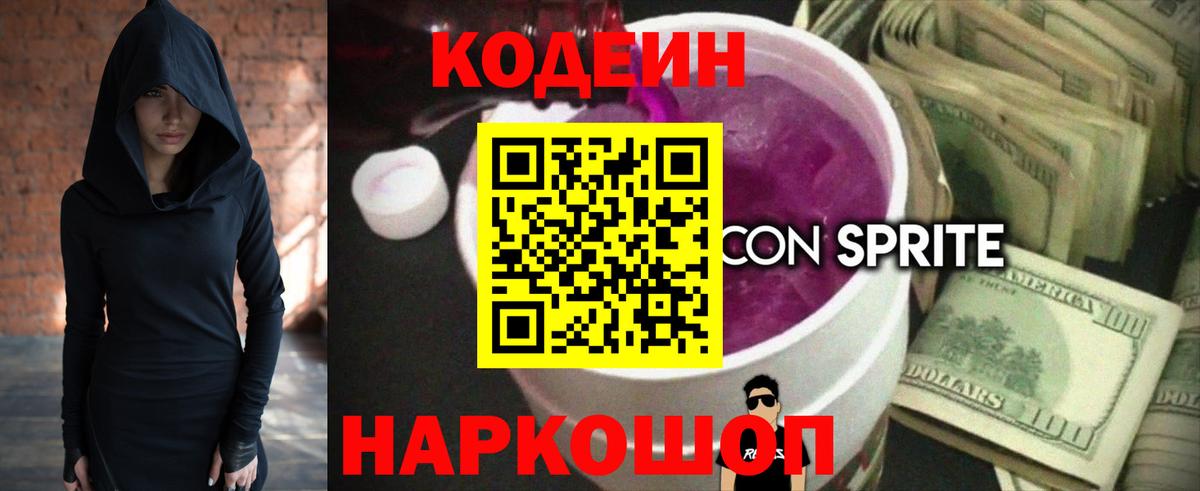 Дятьково  Кодеиновый сироп Lean напиток Lean (лин)  Вход с VPN 