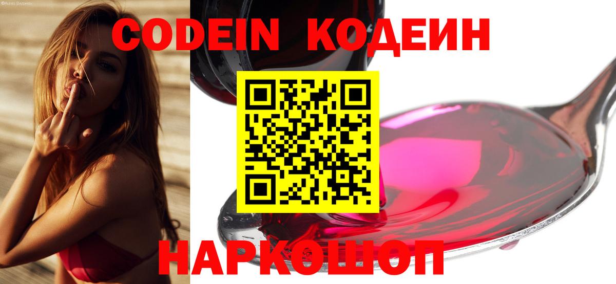 Кодеин напиток Lean (лин) Дятьково