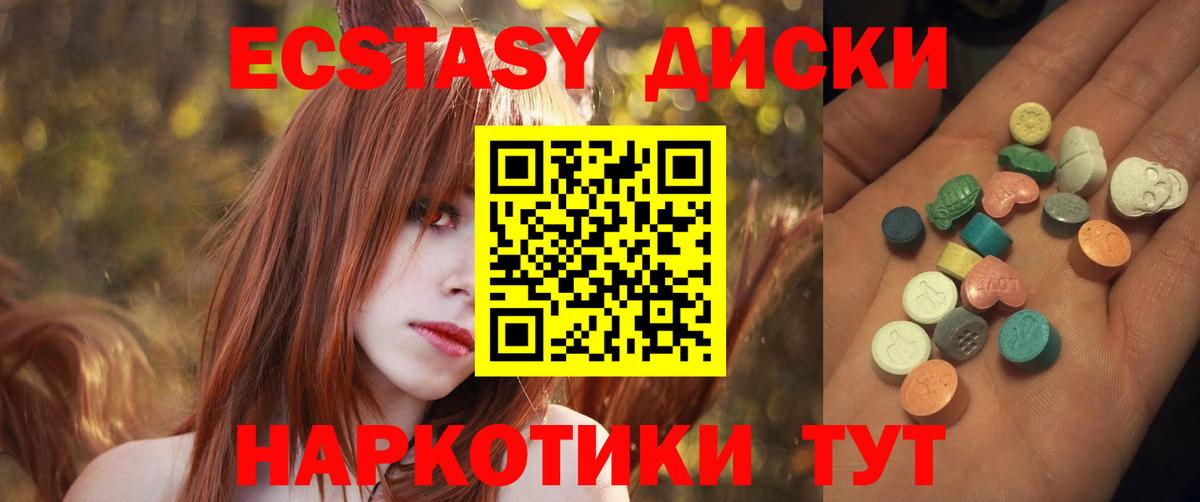 ЭКСТАЗИ  Дятьково  ЭКСТАЗИ 300 mg  Ecstasy круглые 