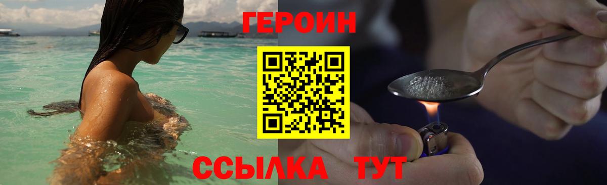 ГЕРОИН хмурый Дятьково