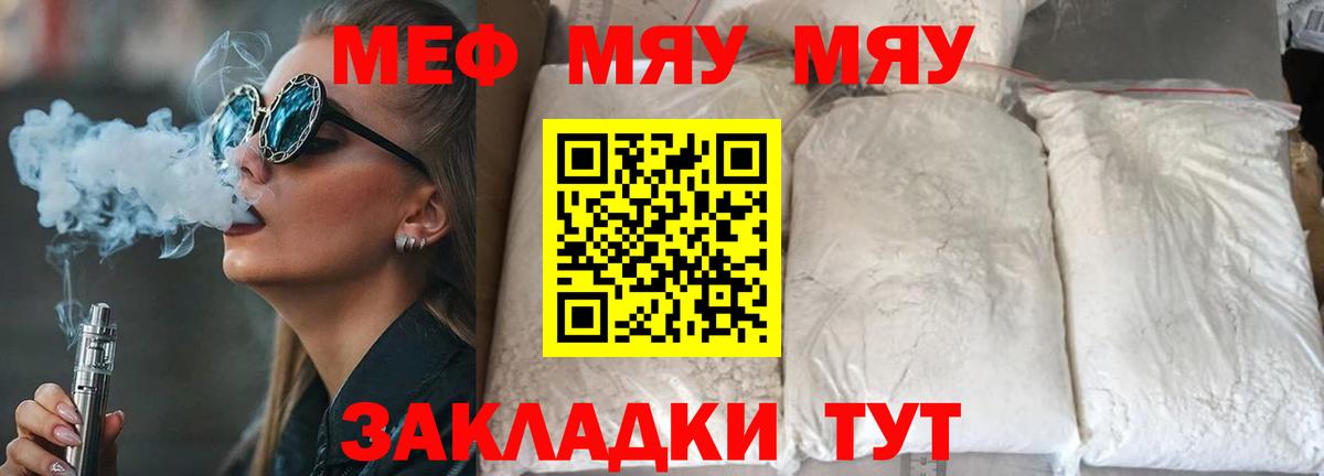 МЯУ-МЯУ  Меф 4 MMC  Вход с VPN  Дятьково  МЯУ-МЯУ  МЯУ-МЯУ мяу мяу 