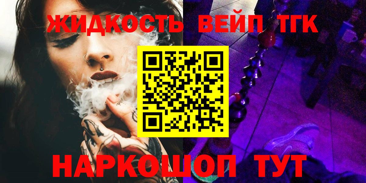 Дистиллят ТГК вейп с тгк Дятьково